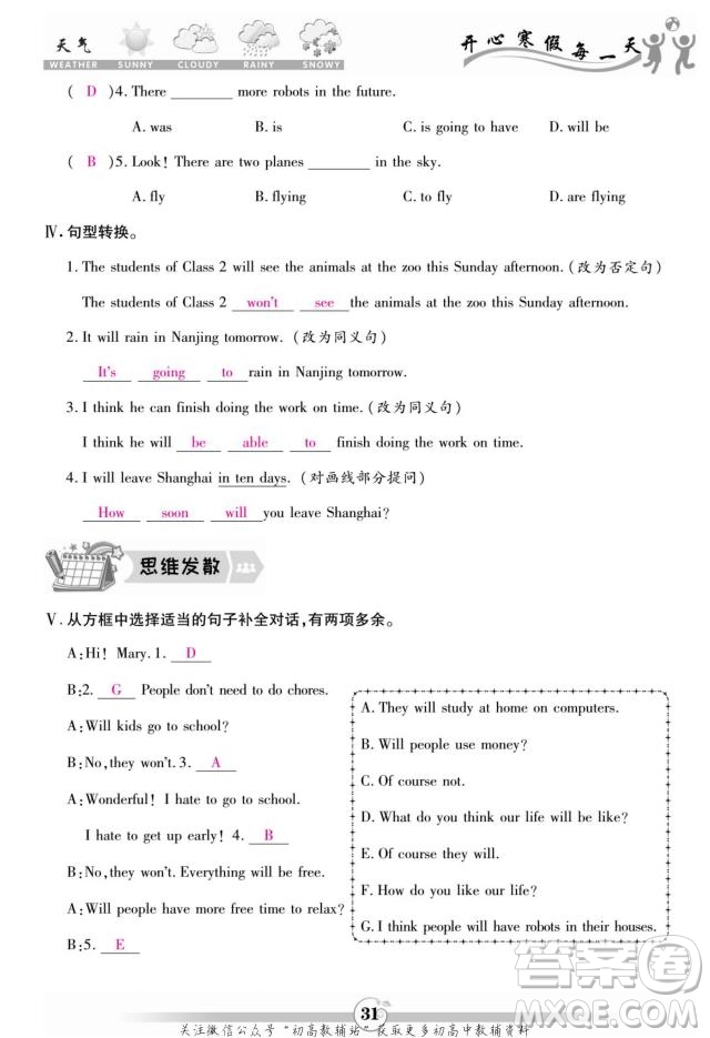 云南科技出版社2022智趣寒假作業(yè)八年級(jí)英語(yǔ)R人教版答案