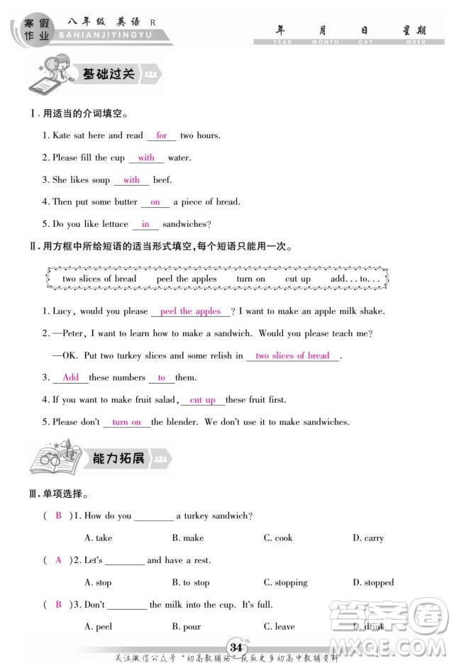 云南科技出版社2022智趣寒假作業(yè)八年級(jí)英語(yǔ)R人教版答案
