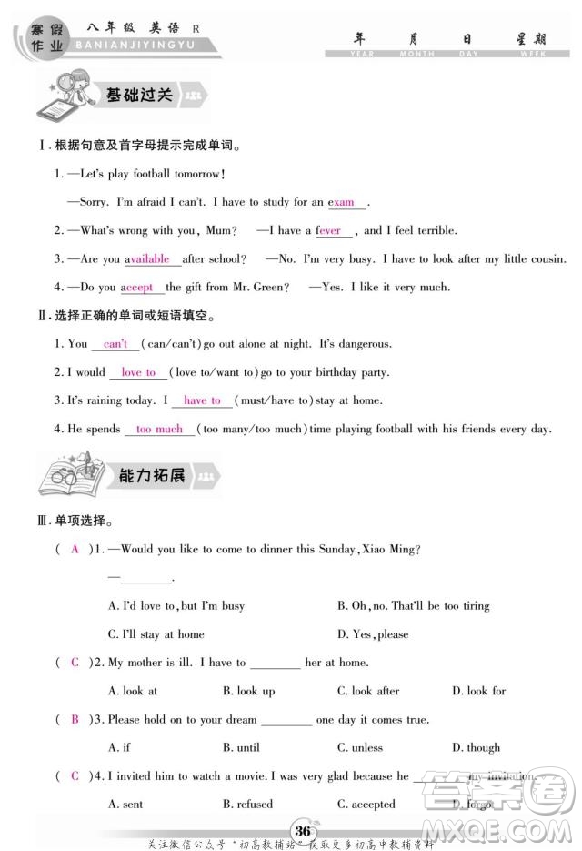云南科技出版社2022智趣寒假作業(yè)八年級(jí)英語(yǔ)R人教版答案