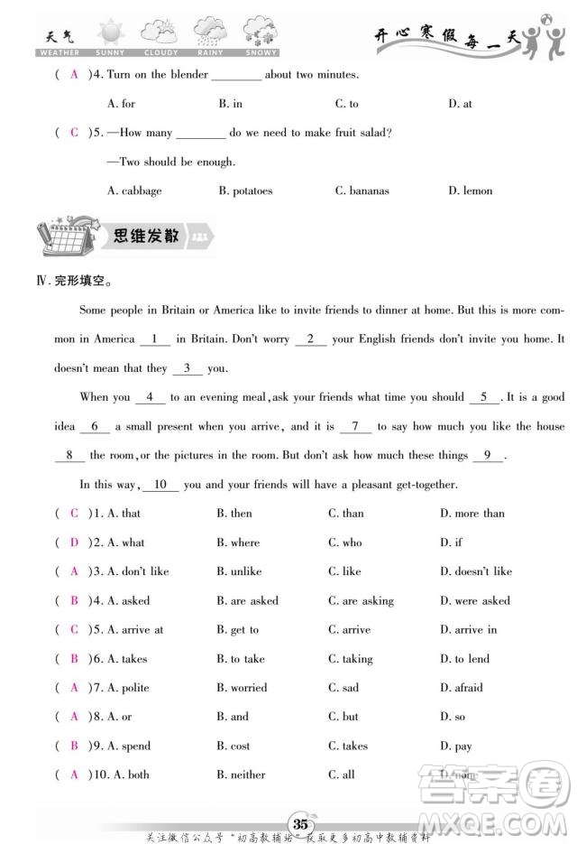 云南科技出版社2022智趣寒假作業(yè)八年級(jí)英語(yǔ)R人教版答案