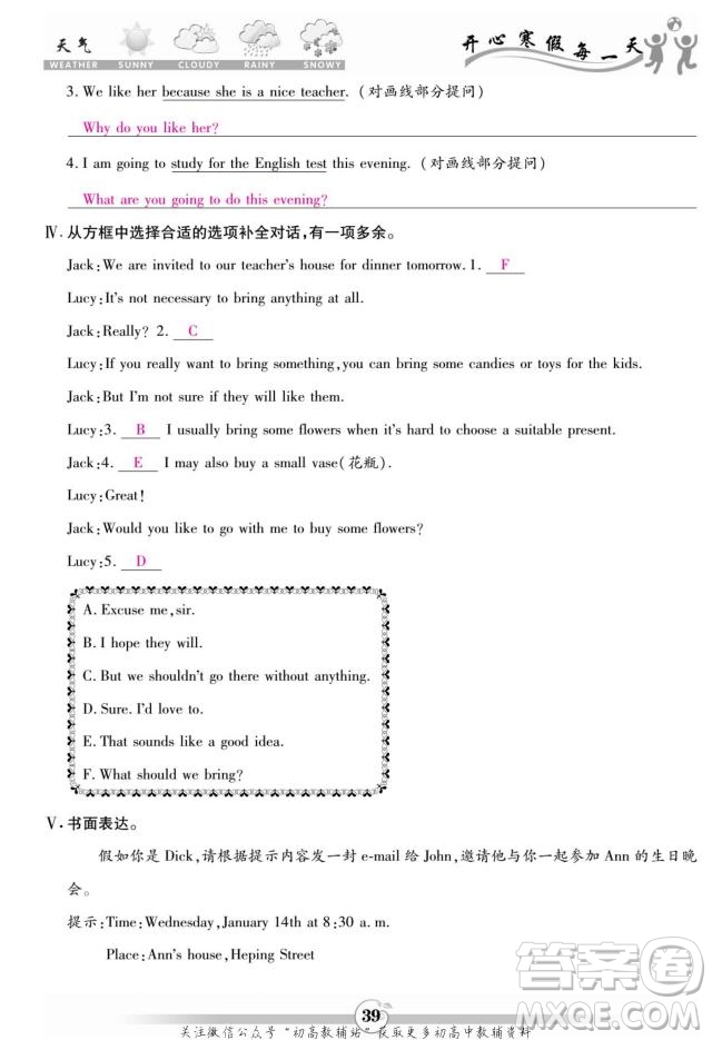 云南科技出版社2022智趣寒假作業(yè)八年級(jí)英語(yǔ)R人教版答案