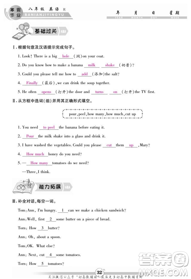云南科技出版社2022智趣寒假作業(yè)八年級(jí)英語(yǔ)R人教版答案