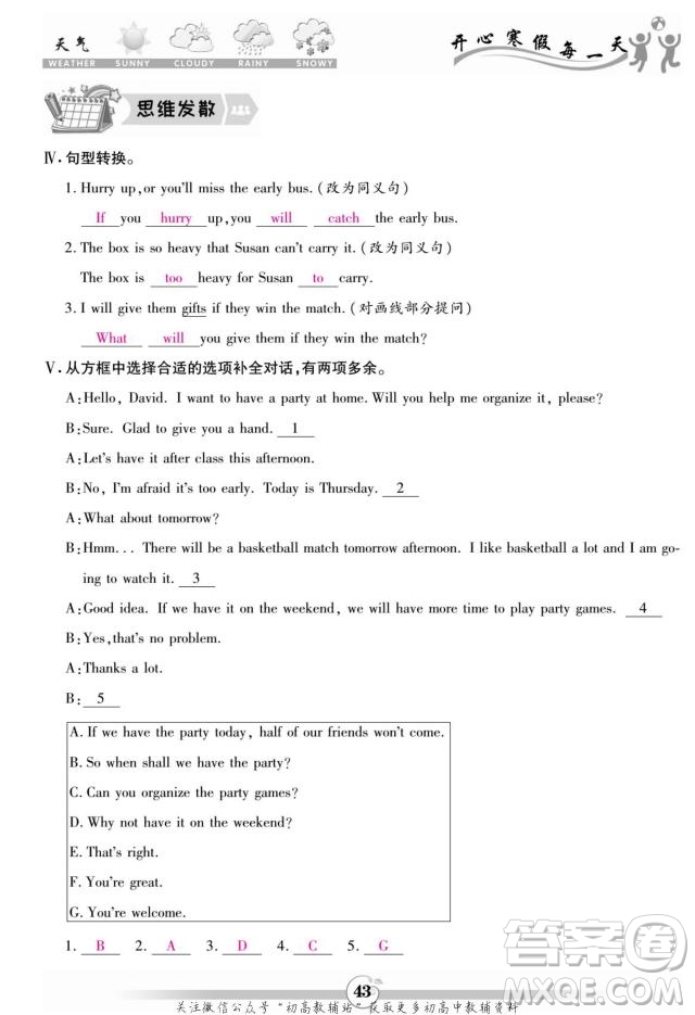云南科技出版社2022智趣寒假作業(yè)八年級(jí)英語(yǔ)R人教版答案