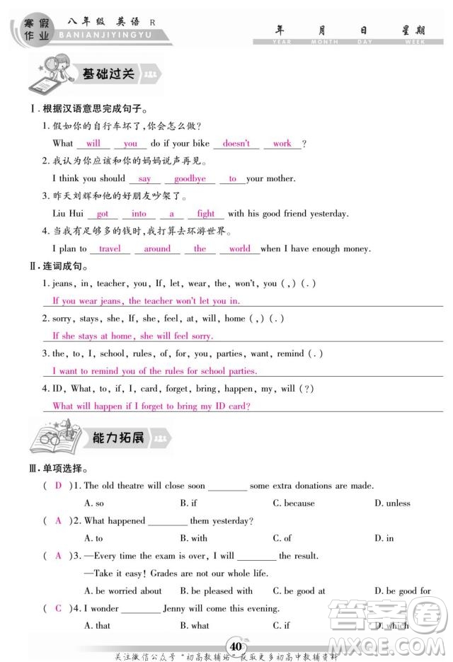 云南科技出版社2022智趣寒假作業(yè)八年級(jí)英語(yǔ)R人教版答案