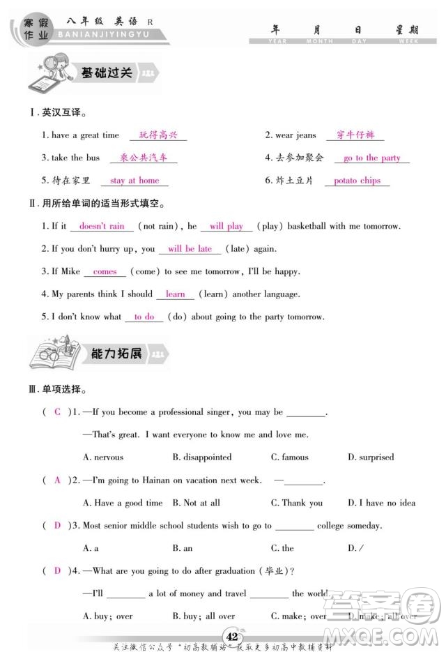 云南科技出版社2022智趣寒假作業(yè)八年級(jí)英語(yǔ)R人教版答案