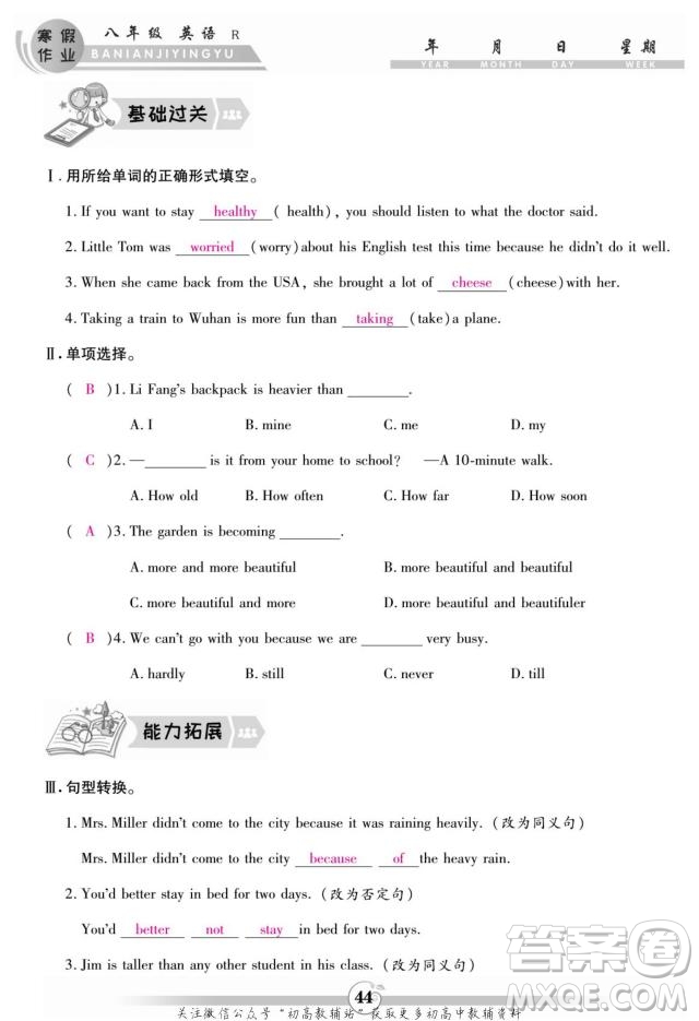云南科技出版社2022智趣寒假作業(yè)八年級(jí)英語(yǔ)R人教版答案