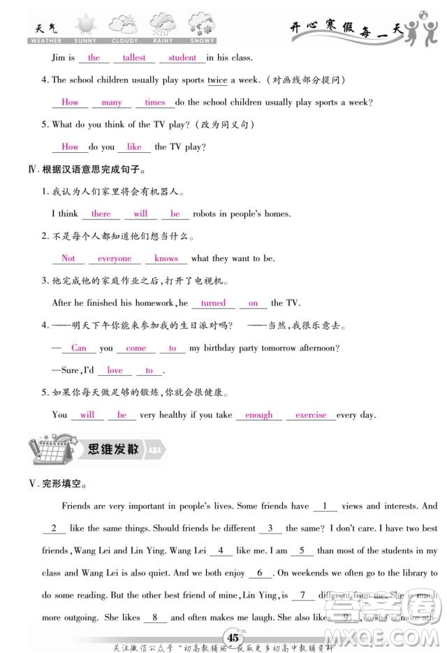 云南科技出版社2022智趣寒假作業(yè)八年級(jí)英語(yǔ)R人教版答案