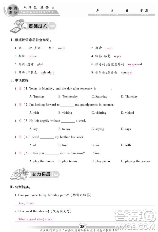 云南科技出版社2022智趣寒假作業(yè)八年級(jí)英語(yǔ)R人教版答案