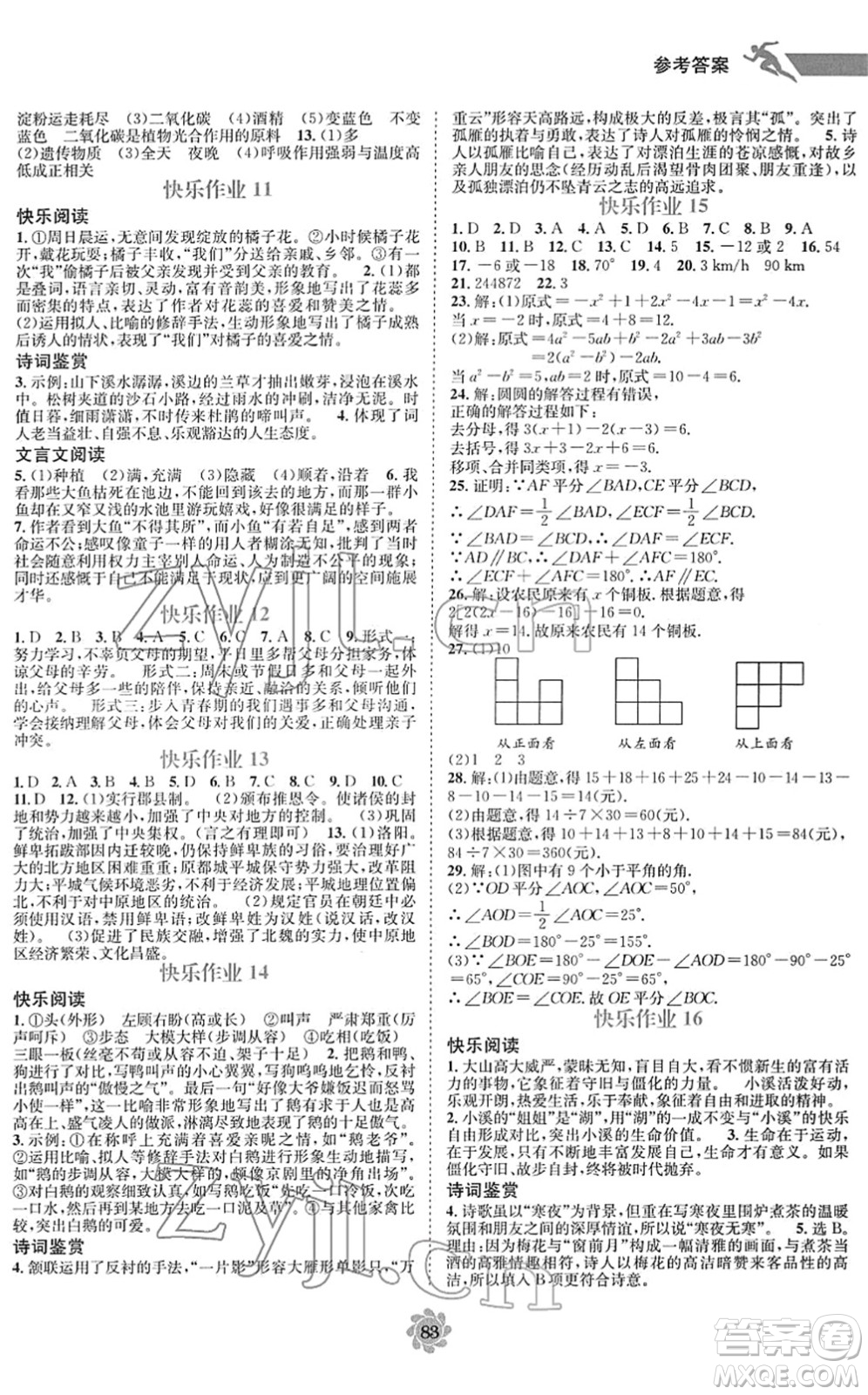 電子科技大學出版社2022假期作業(yè)快樂接力營七年級寒假合訂本通用版答案