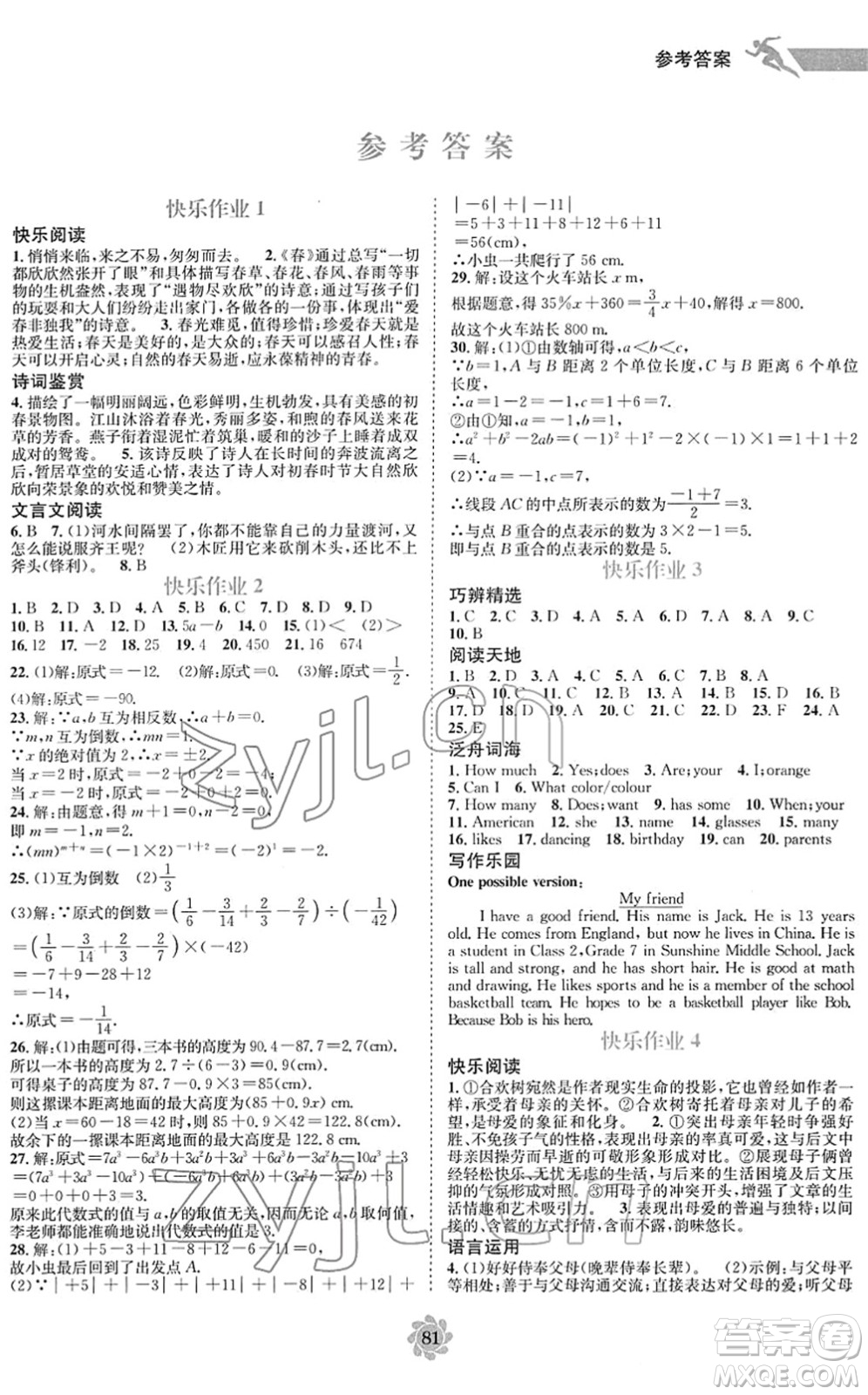 電子科技大學出版社2022假期作業(yè)快樂接力營七年級寒假合訂本通用版答案