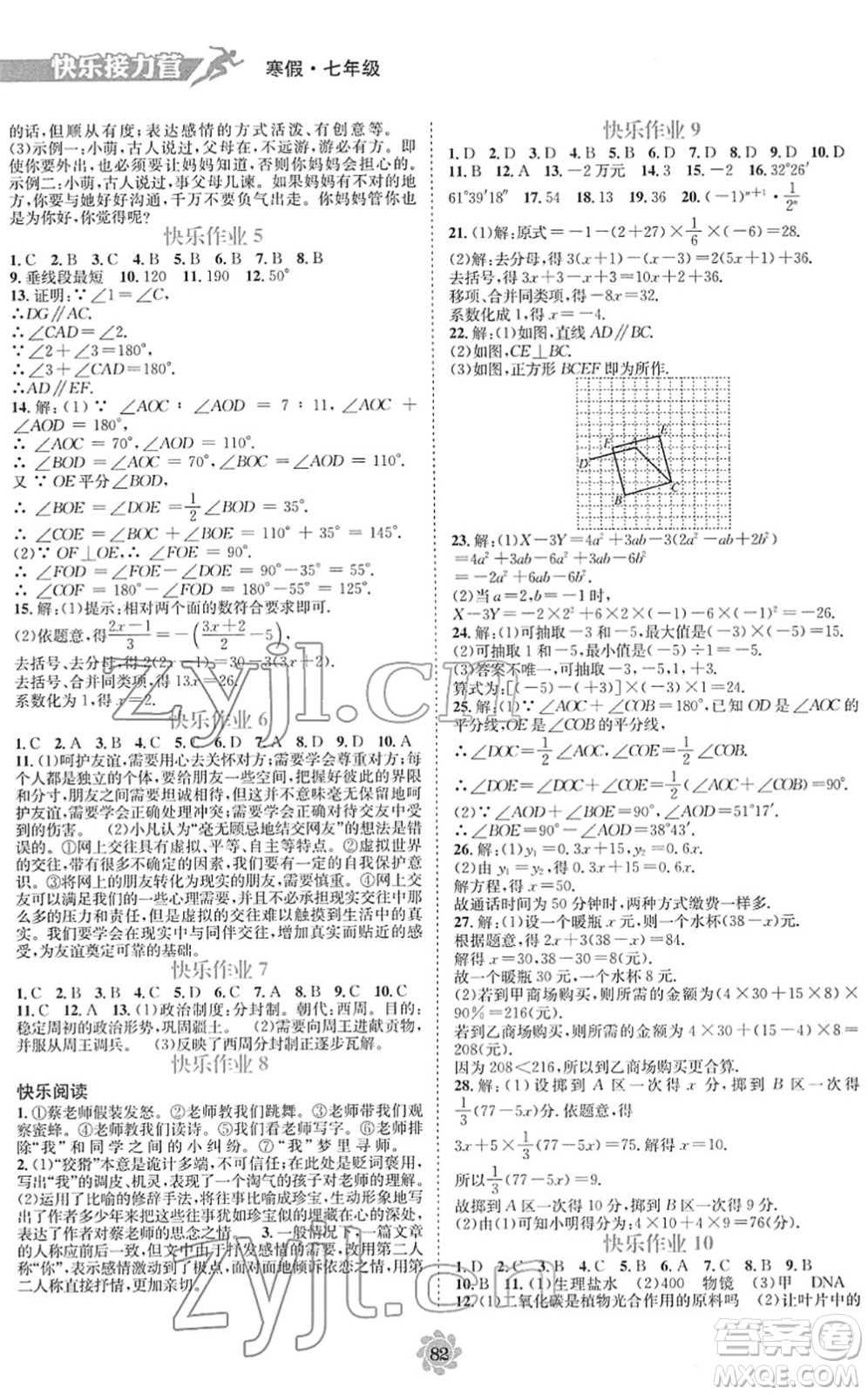 電子科技大學出版社2022假期作業(yè)快樂接力營七年級寒假合訂本通用版答案