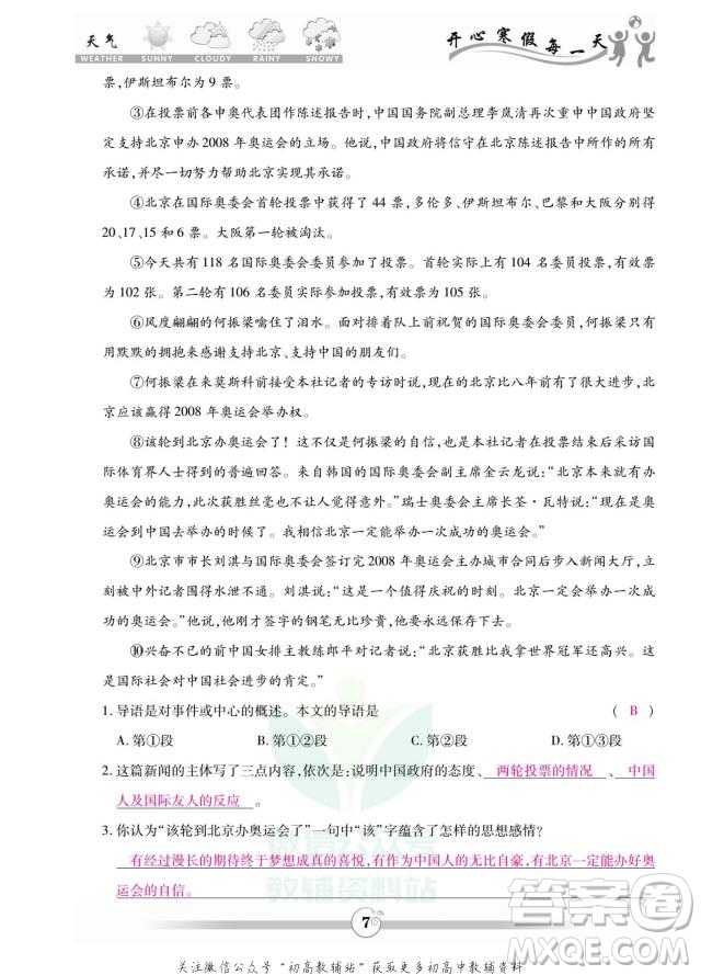 云南科技出版社2022智趣寒假作業(yè)八年級語文部編版答案