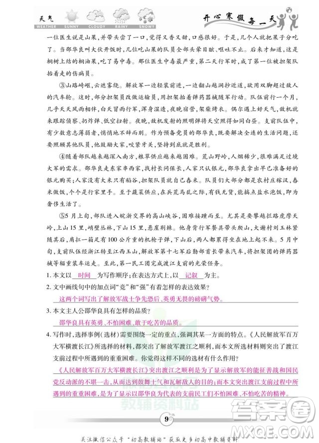 云南科技出版社2022智趣寒假作業(yè)八年級語文部編版答案