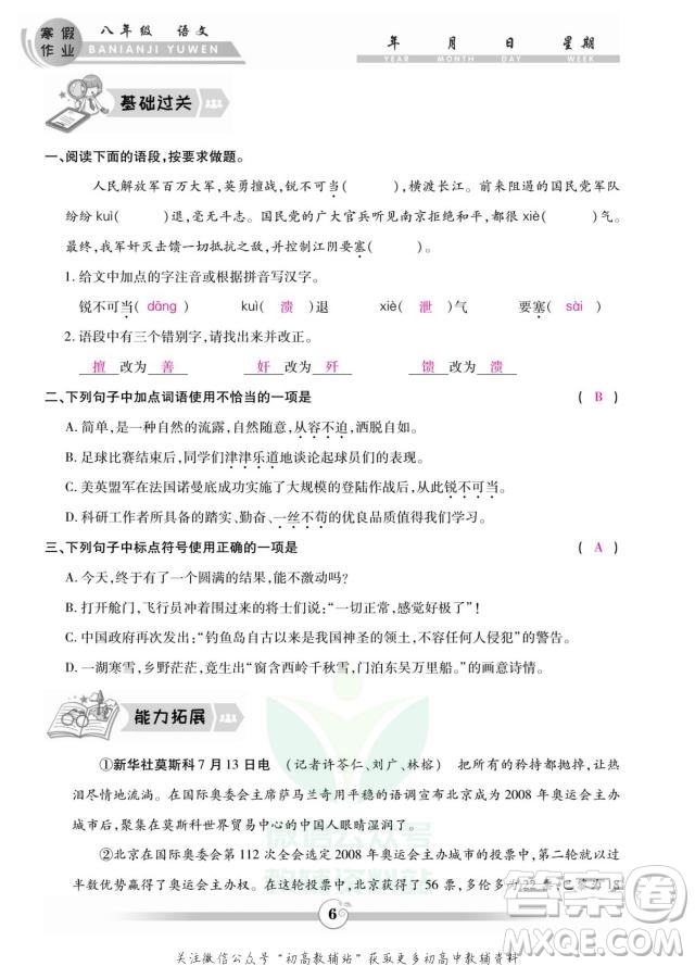 云南科技出版社2022智趣寒假作業(yè)八年級語文部編版答案