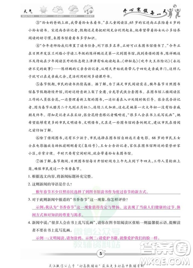 云南科技出版社2022智趣寒假作業(yè)八年級語文部編版答案