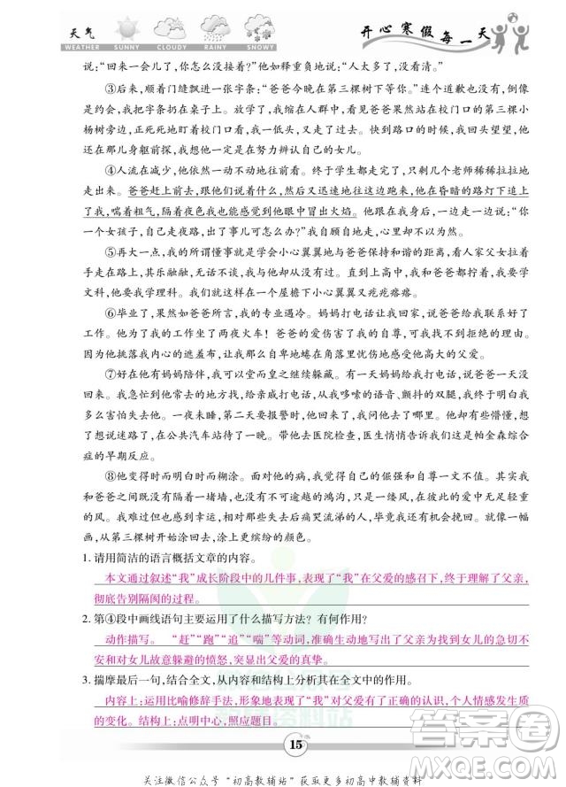云南科技出版社2022智趣寒假作業(yè)八年級語文部編版答案
