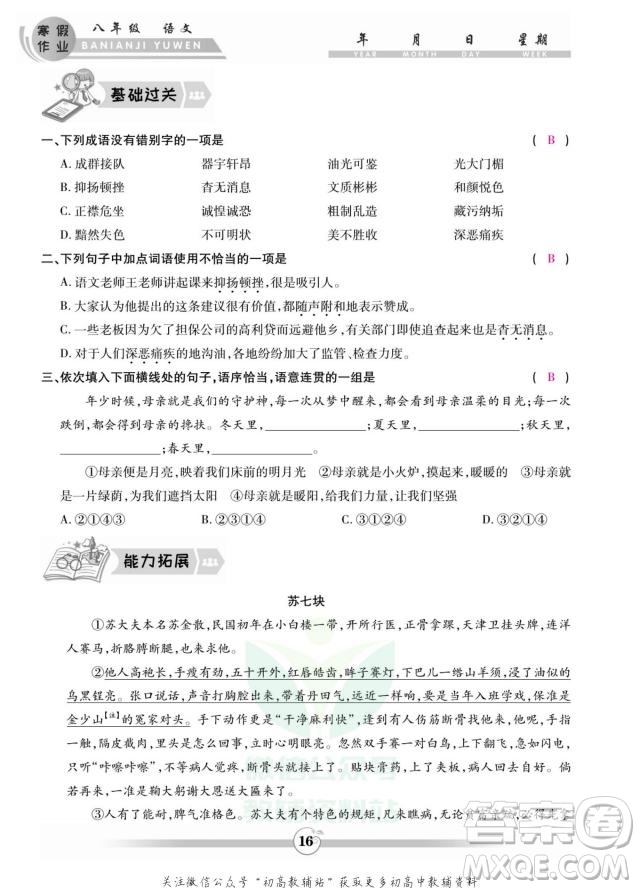 云南科技出版社2022智趣寒假作業(yè)八年級語文部編版答案