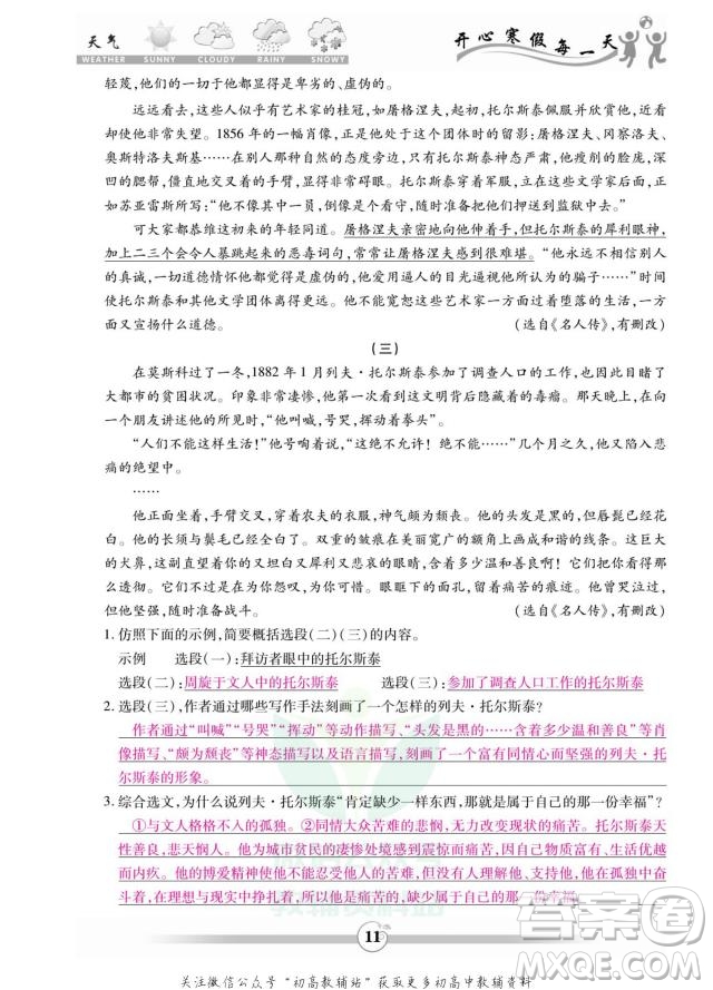云南科技出版社2022智趣寒假作業(yè)八年級語文部編版答案