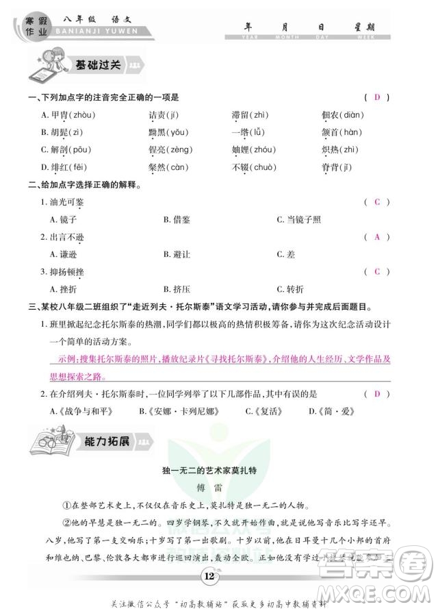 云南科技出版社2022智趣寒假作業(yè)八年級語文部編版答案