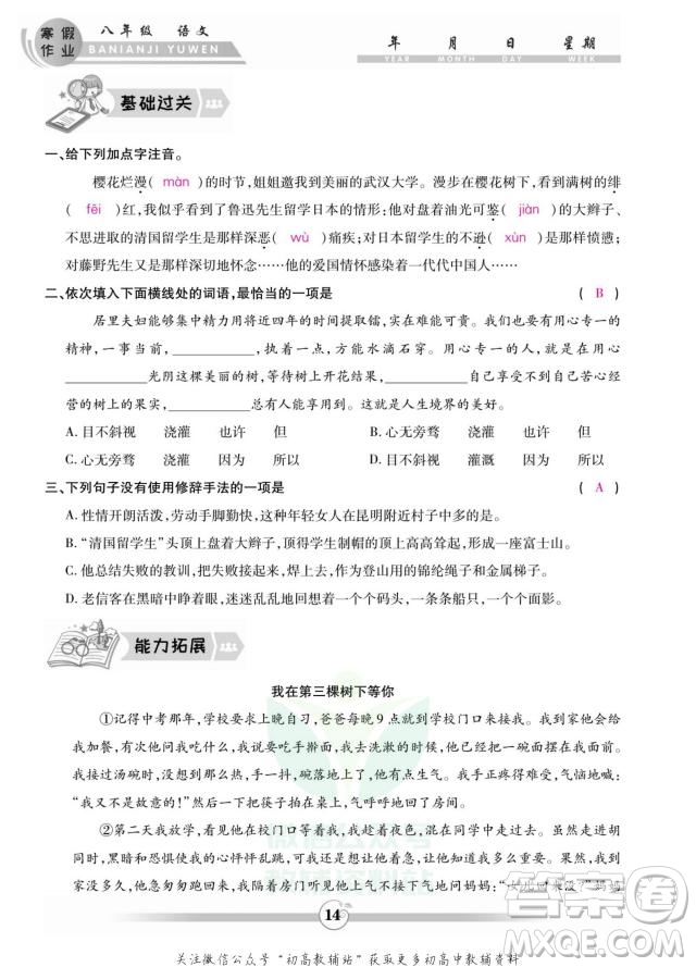 云南科技出版社2022智趣寒假作業(yè)八年級語文部編版答案
