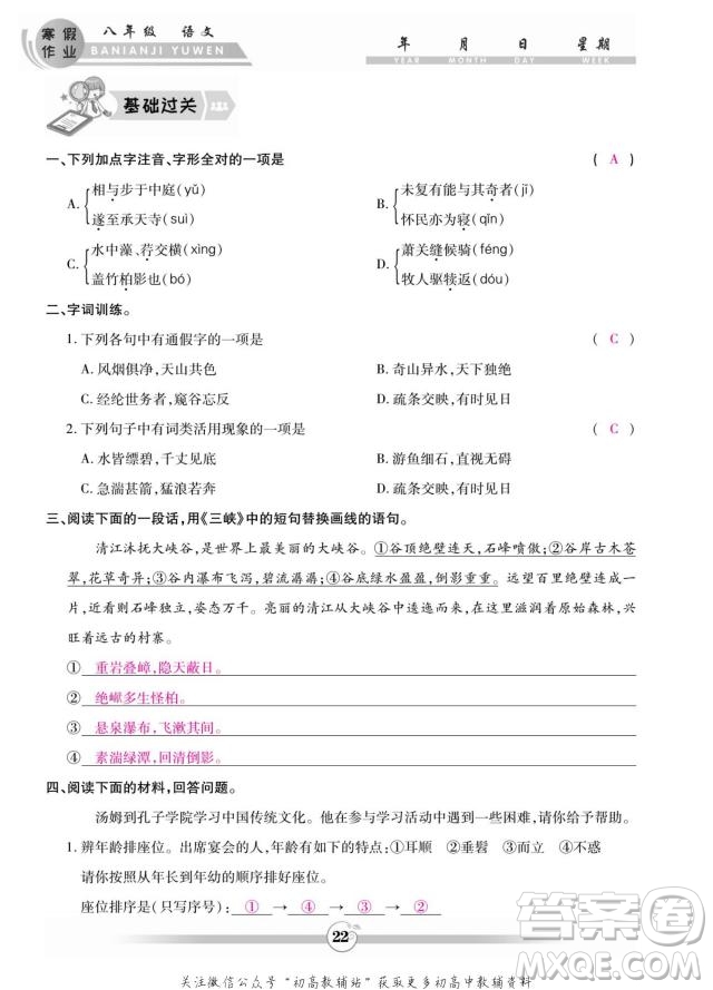 云南科技出版社2022智趣寒假作業(yè)八年級語文部編版答案