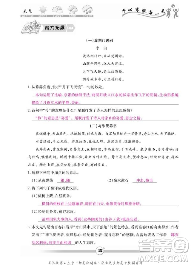 云南科技出版社2022智趣寒假作業(yè)八年級語文部編版答案
