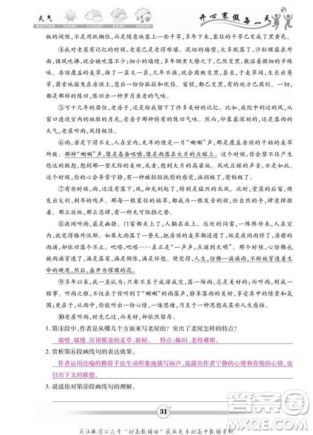 云南科技出版社2022智趣寒假作業(yè)八年級語文部編版答案