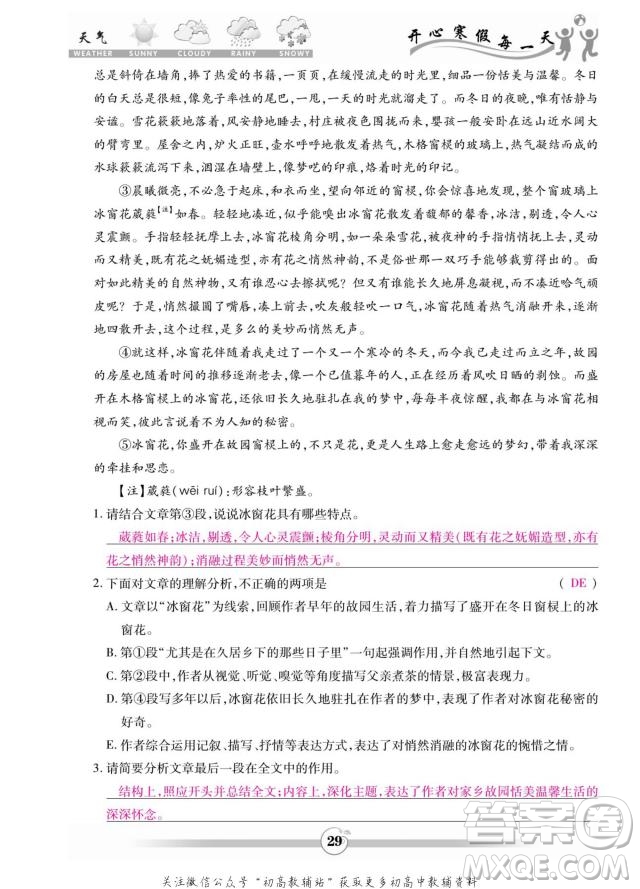 云南科技出版社2022智趣寒假作業(yè)八年級語文部編版答案