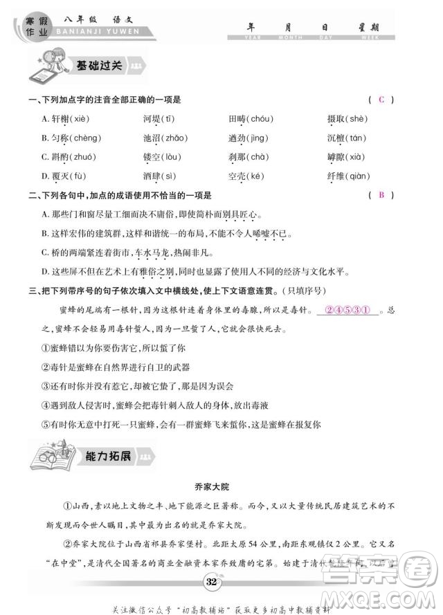 云南科技出版社2022智趣寒假作業(yè)八年級語文部編版答案