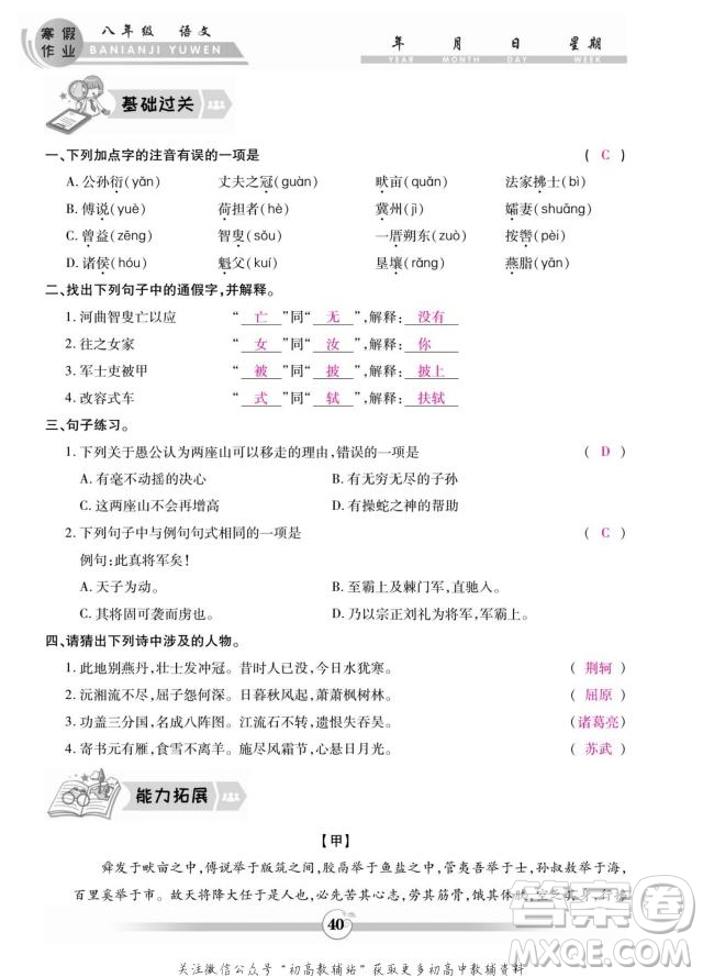 云南科技出版社2022智趣寒假作業(yè)八年級語文部編版答案