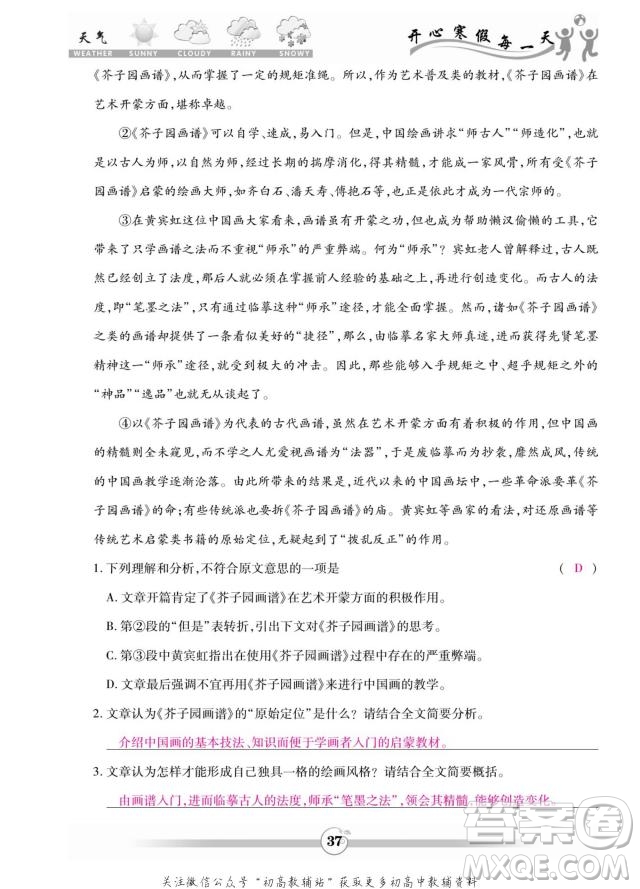 云南科技出版社2022智趣寒假作業(yè)八年級語文部編版答案