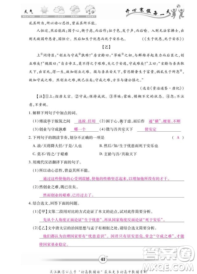云南科技出版社2022智趣寒假作業(yè)八年級語文部編版答案
