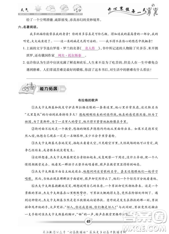 云南科技出版社2022智趣寒假作業(yè)八年級語文部編版答案
