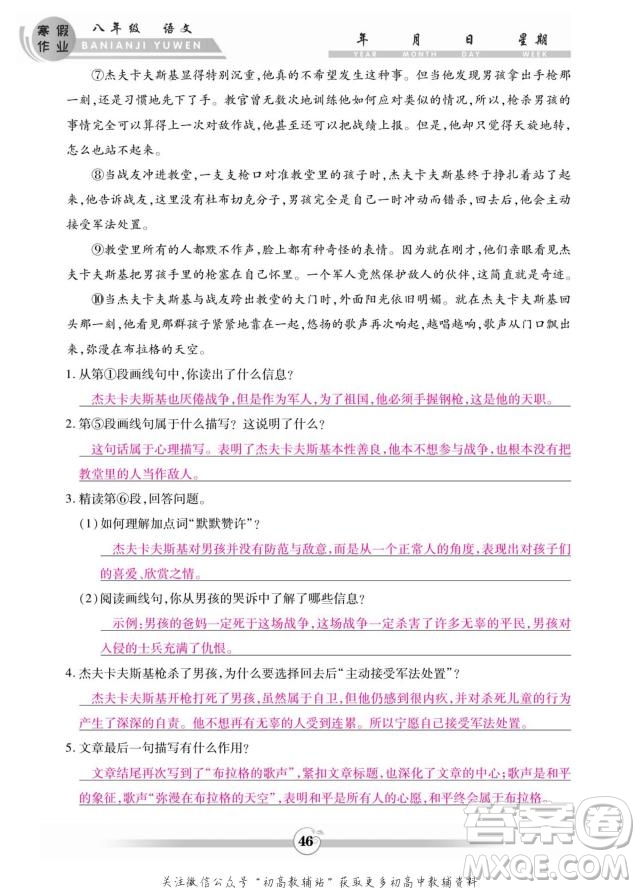 云南科技出版社2022智趣寒假作業(yè)八年級語文部編版答案