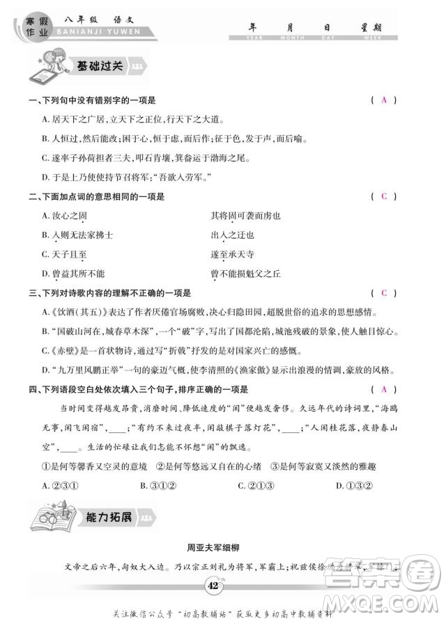 云南科技出版社2022智趣寒假作業(yè)八年級語文部編版答案