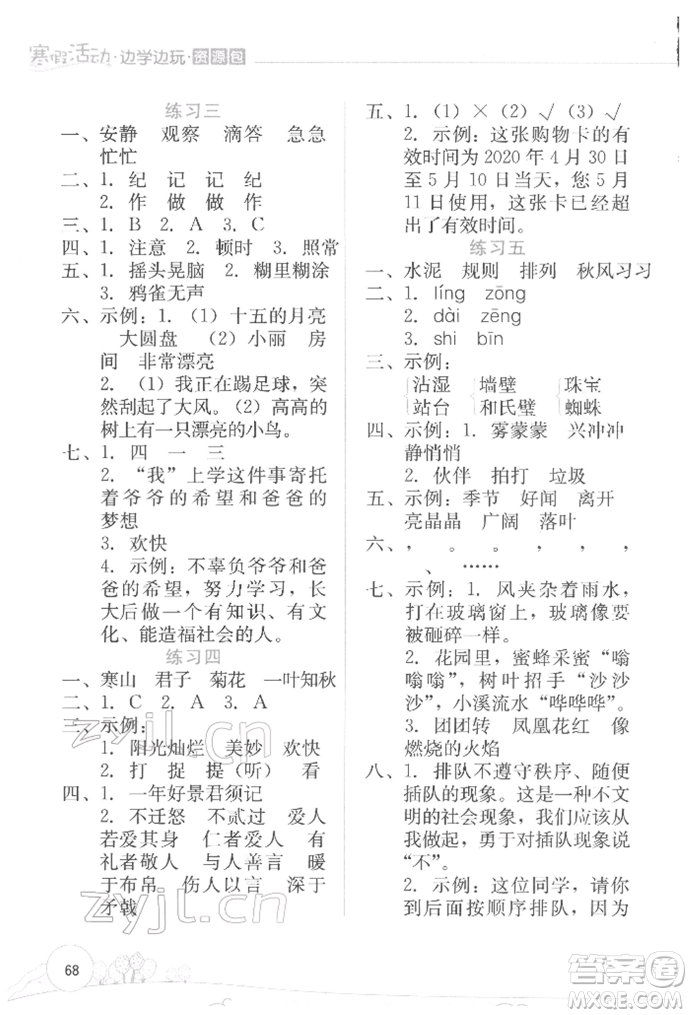 云南大學(xué)出版社2022寒假活動(dòng)邊學(xué)邊玩資源包三年級語文通用版參考答案