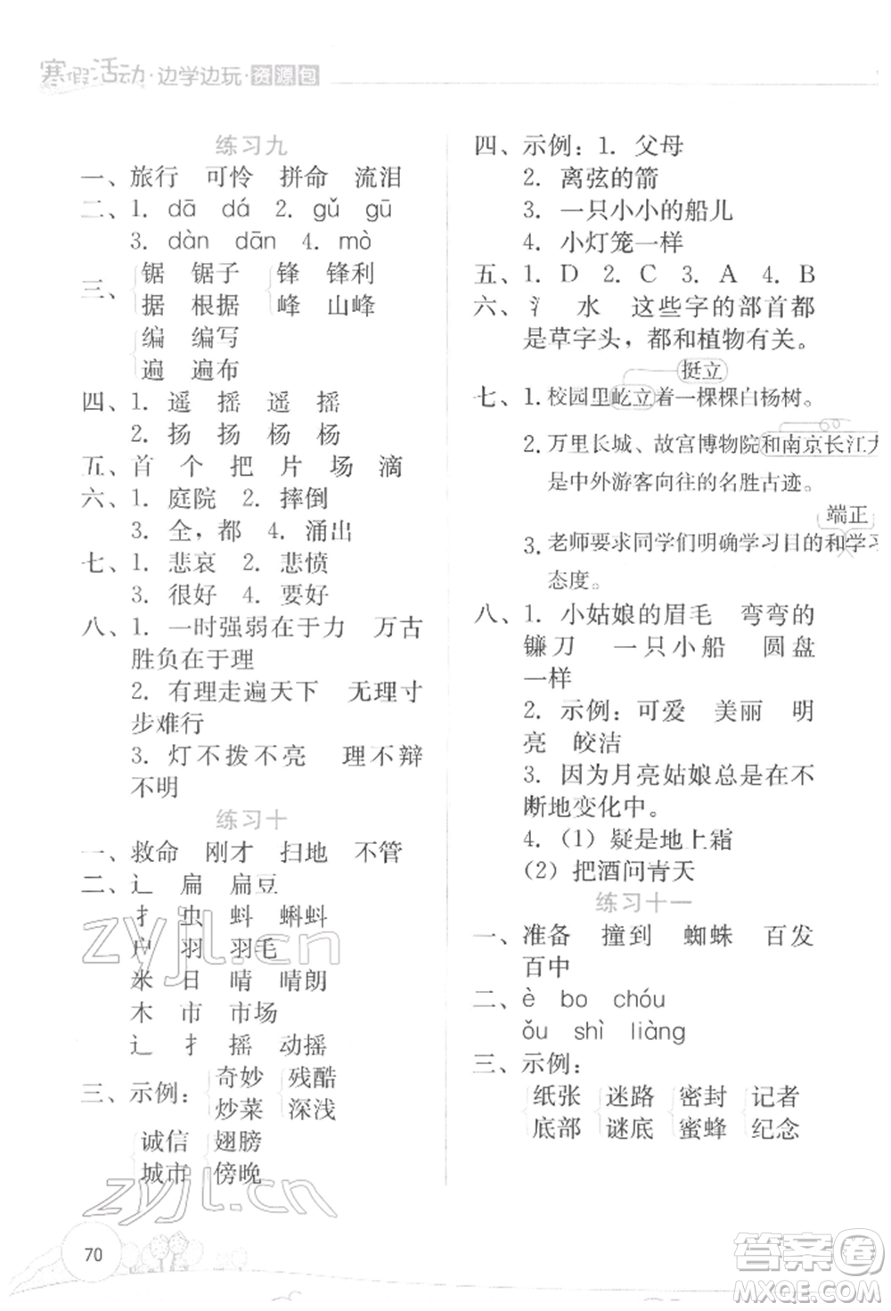 云南大學(xué)出版社2022寒假活動(dòng)邊學(xué)邊玩資源包三年級語文通用版參考答案