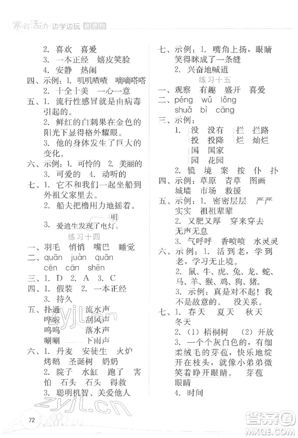 云南大學(xué)出版社2022寒假活動(dòng)邊學(xué)邊玩資源包三年級語文通用版參考答案