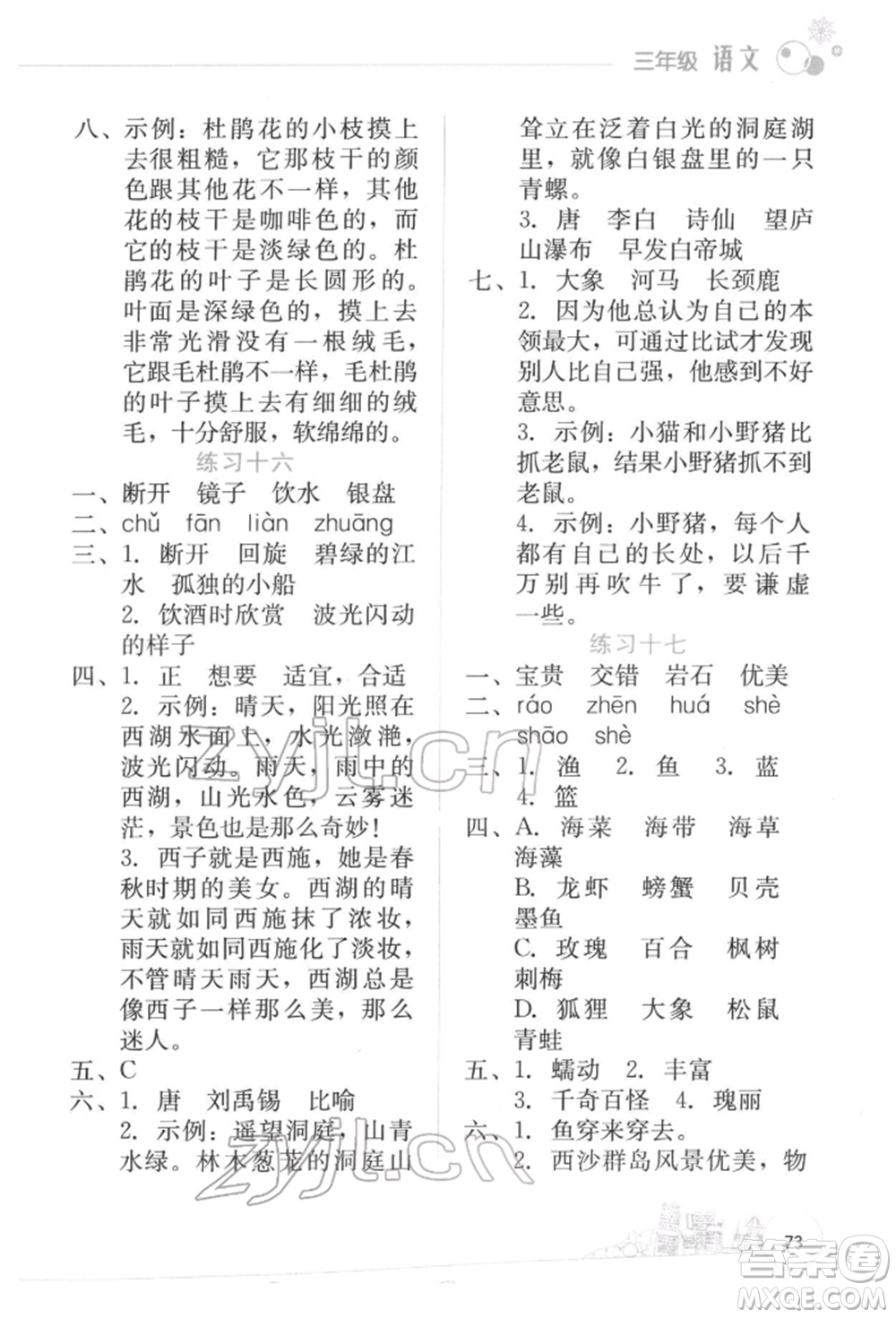云南大學(xué)出版社2022寒假活動(dòng)邊學(xué)邊玩資源包三年級語文通用版參考答案