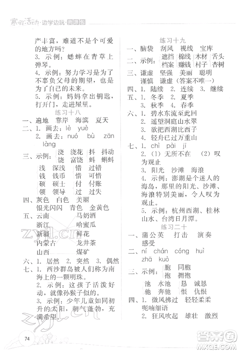 云南大學(xué)出版社2022寒假活動(dòng)邊學(xué)邊玩資源包三年級語文通用版參考答案