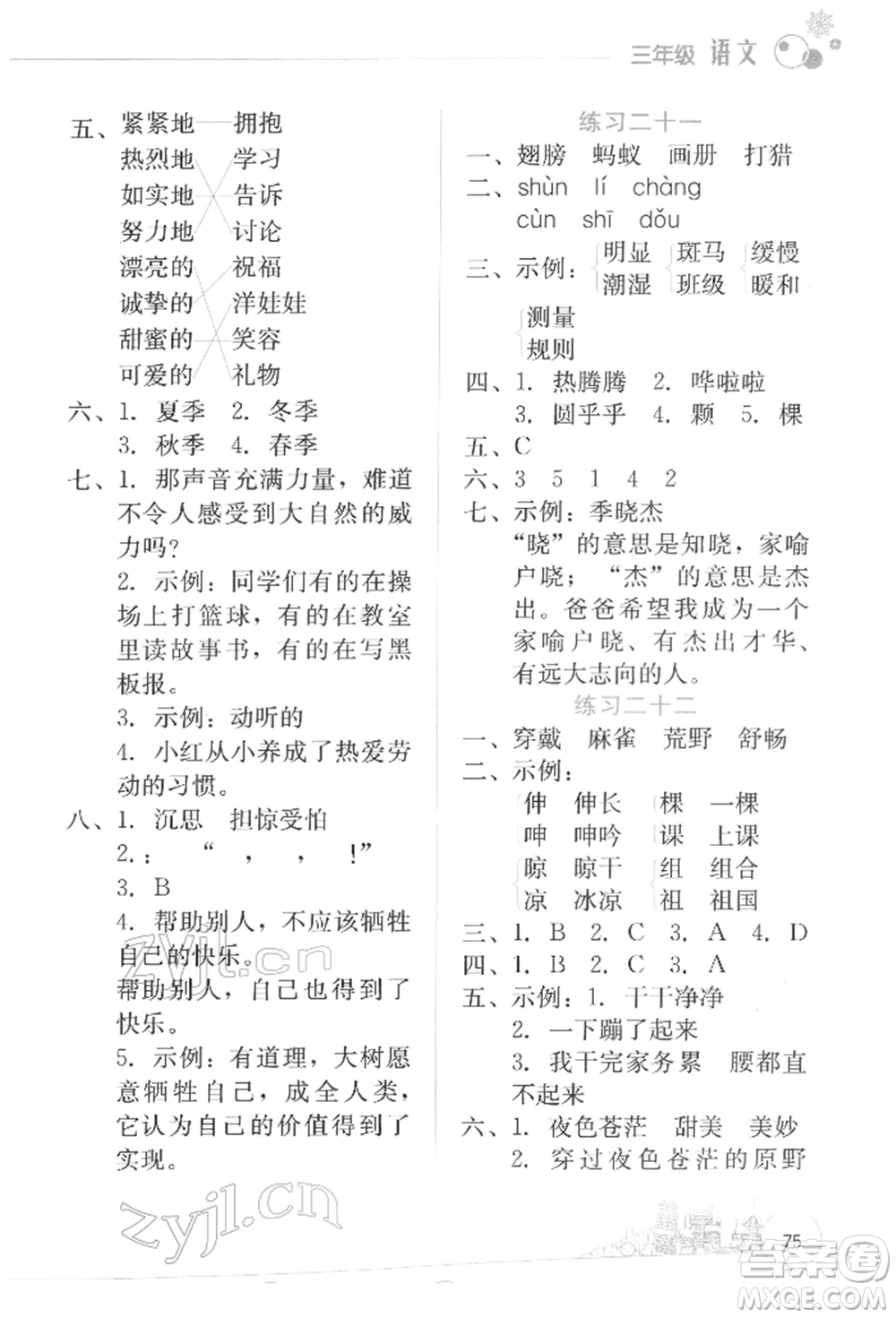 云南大學(xué)出版社2022寒假活動(dòng)邊學(xué)邊玩資源包三年級語文通用版參考答案
