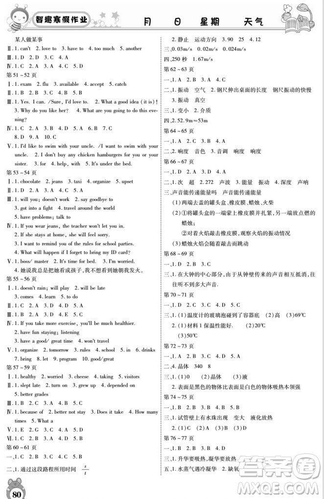 云南科技出版社2022智趣寒假作業(yè)八年級(jí)合訂本通用版答案