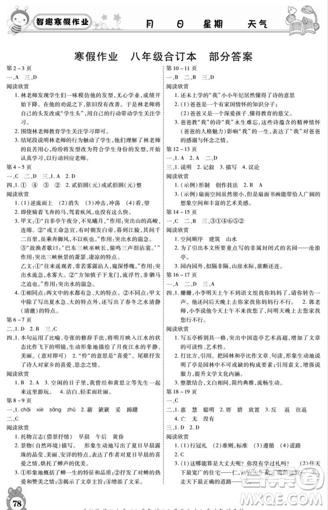 云南科技出版社2022智趣寒假作業(yè)八年級(jí)合訂本通用版答案