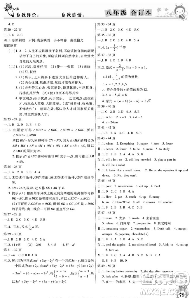 云南科技出版社2022智趣寒假作業(yè)八年級(jí)合訂本通用版答案