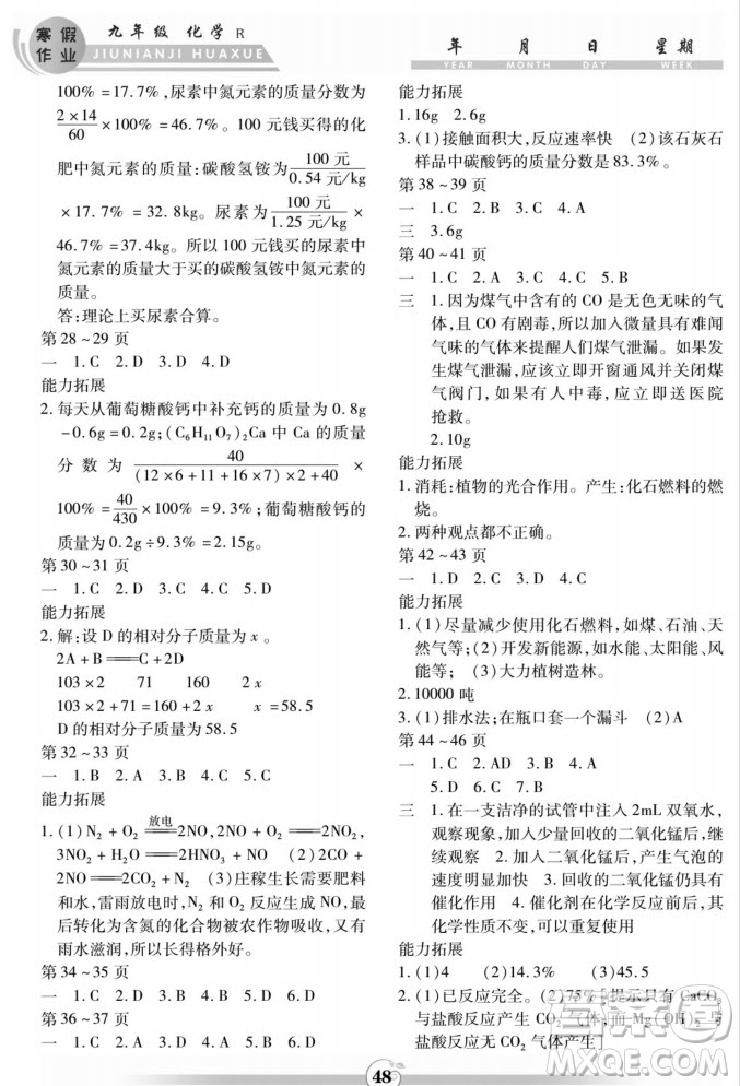 云南科技出版社2022智趣寒假作業(yè)九年級(jí)化學(xué)R人教版答案