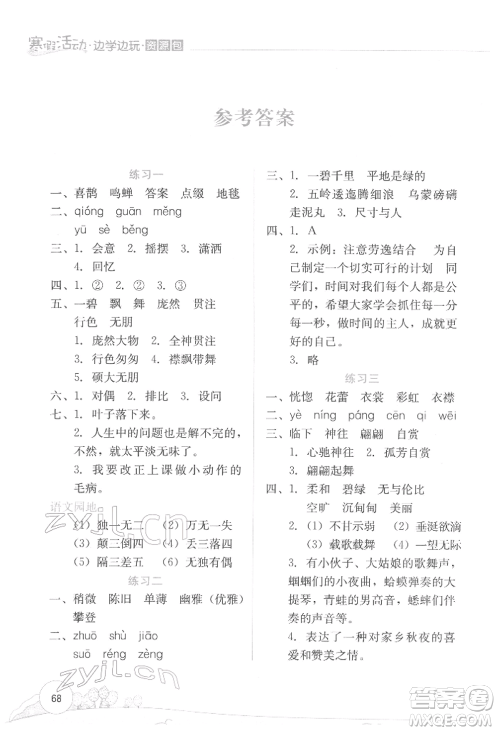 云南大學出版社2022寒假活動邊學邊玩資源包六年級語文通用版參考答案