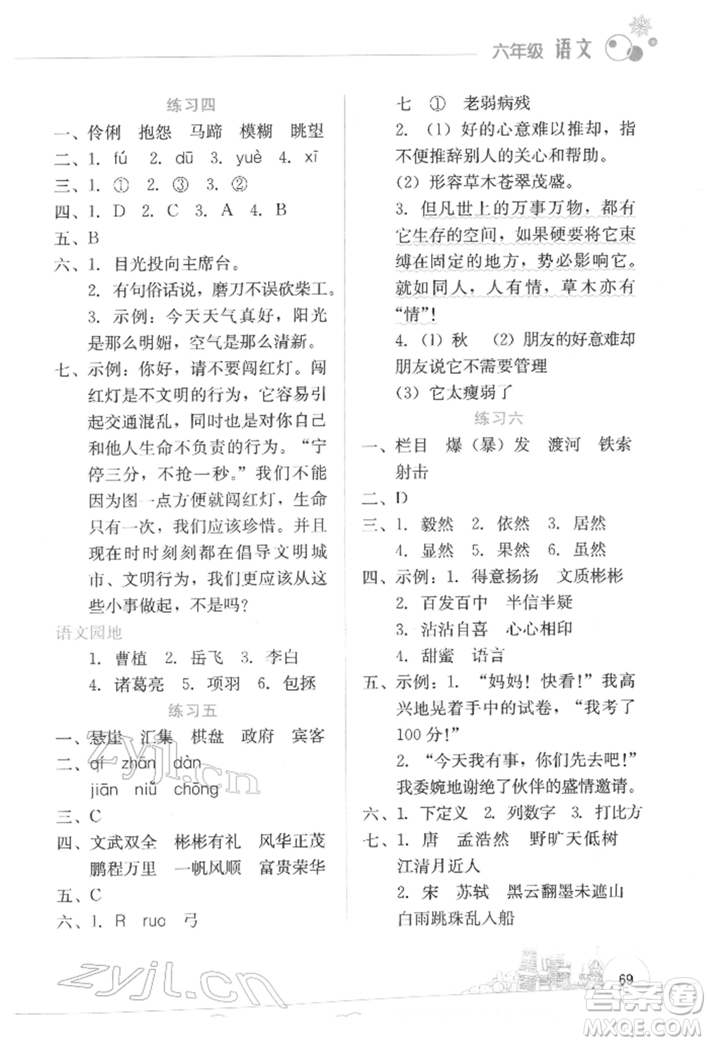 云南大學出版社2022寒假活動邊學邊玩資源包六年級語文通用版參考答案
