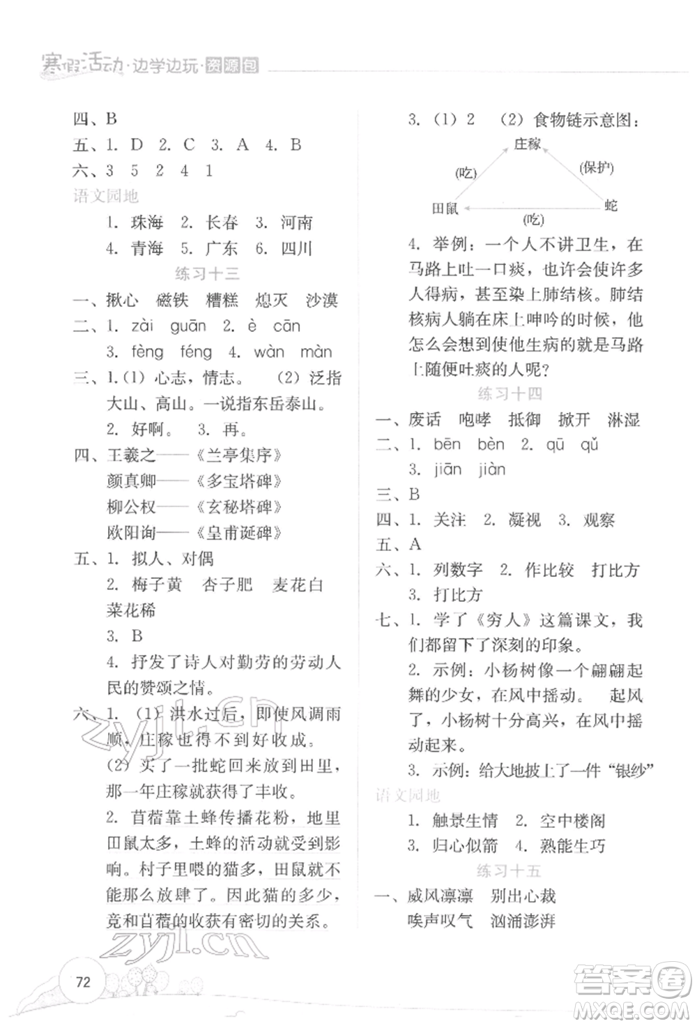 云南大學出版社2022寒假活動邊學邊玩資源包六年級語文通用版參考答案