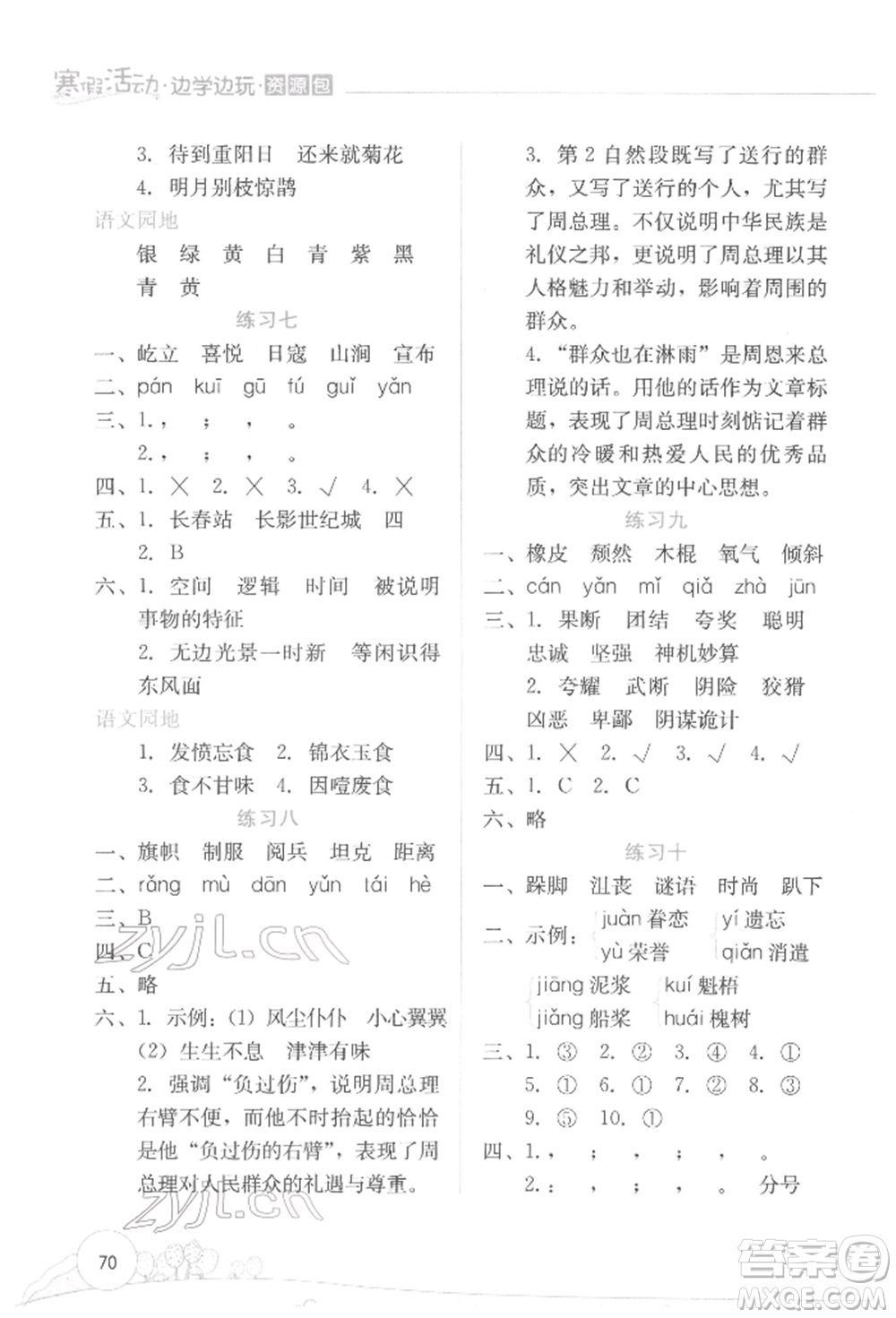 云南大學出版社2022寒假活動邊學邊玩資源包六年級語文通用版參考答案
