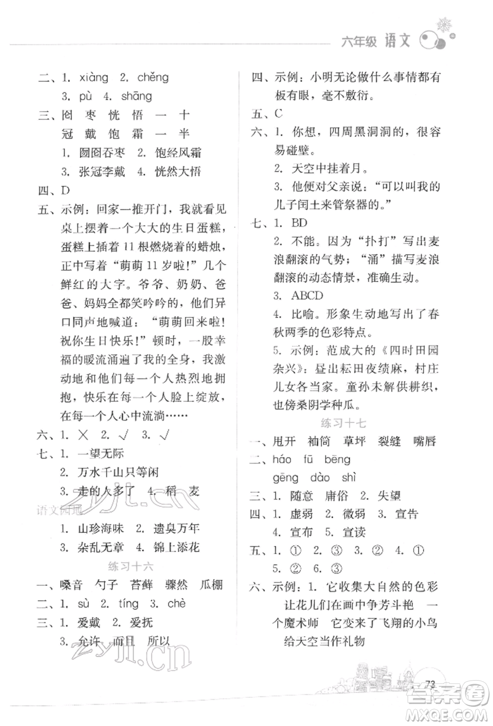 云南大學出版社2022寒假活動邊學邊玩資源包六年級語文通用版參考答案